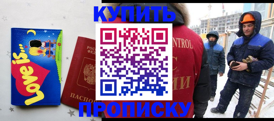 временная регистрация купить в Колпашево